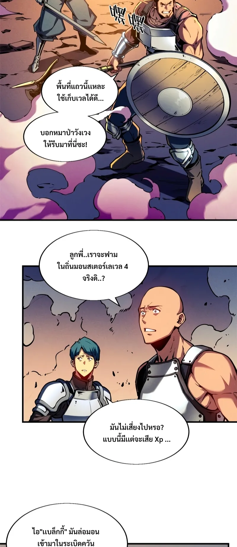 Reincarnation of the Strongest Sword God ตอนที่ 14 หน้า 16