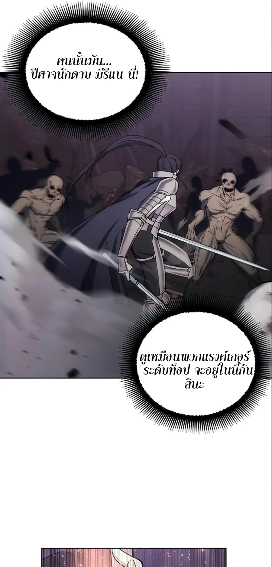 How To Live As a Villain ตอนที่ 17 หน้า 51