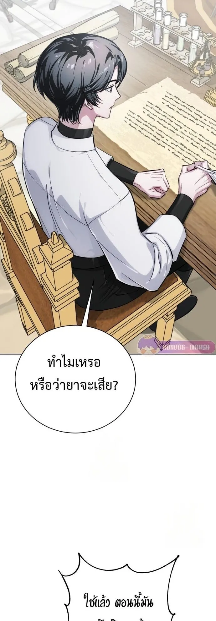 The Magic Tower’s Problem Child ตอนที่ 16 หน้า 23