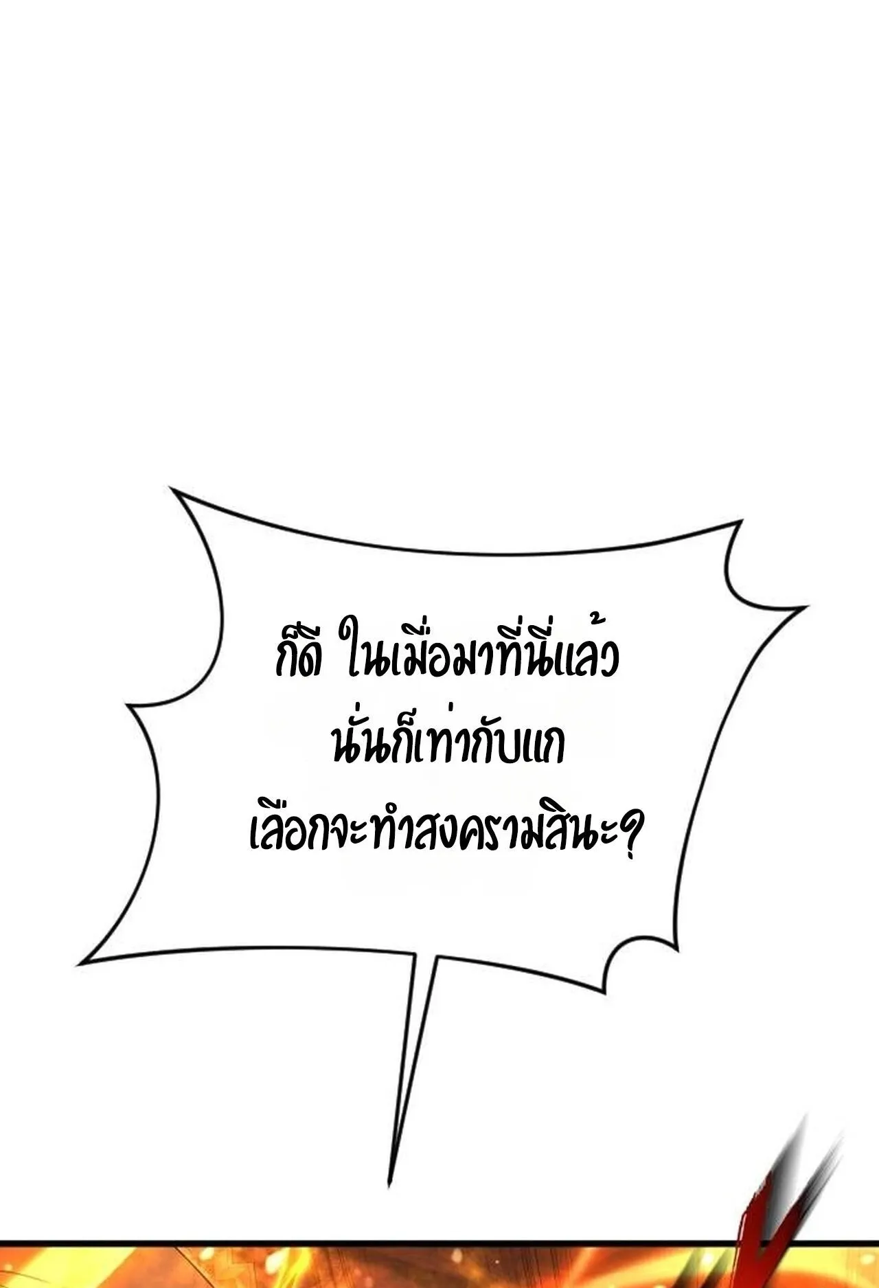 The Genius Mage Who Uses His Fists ตอนที่ 32 หน้า 52