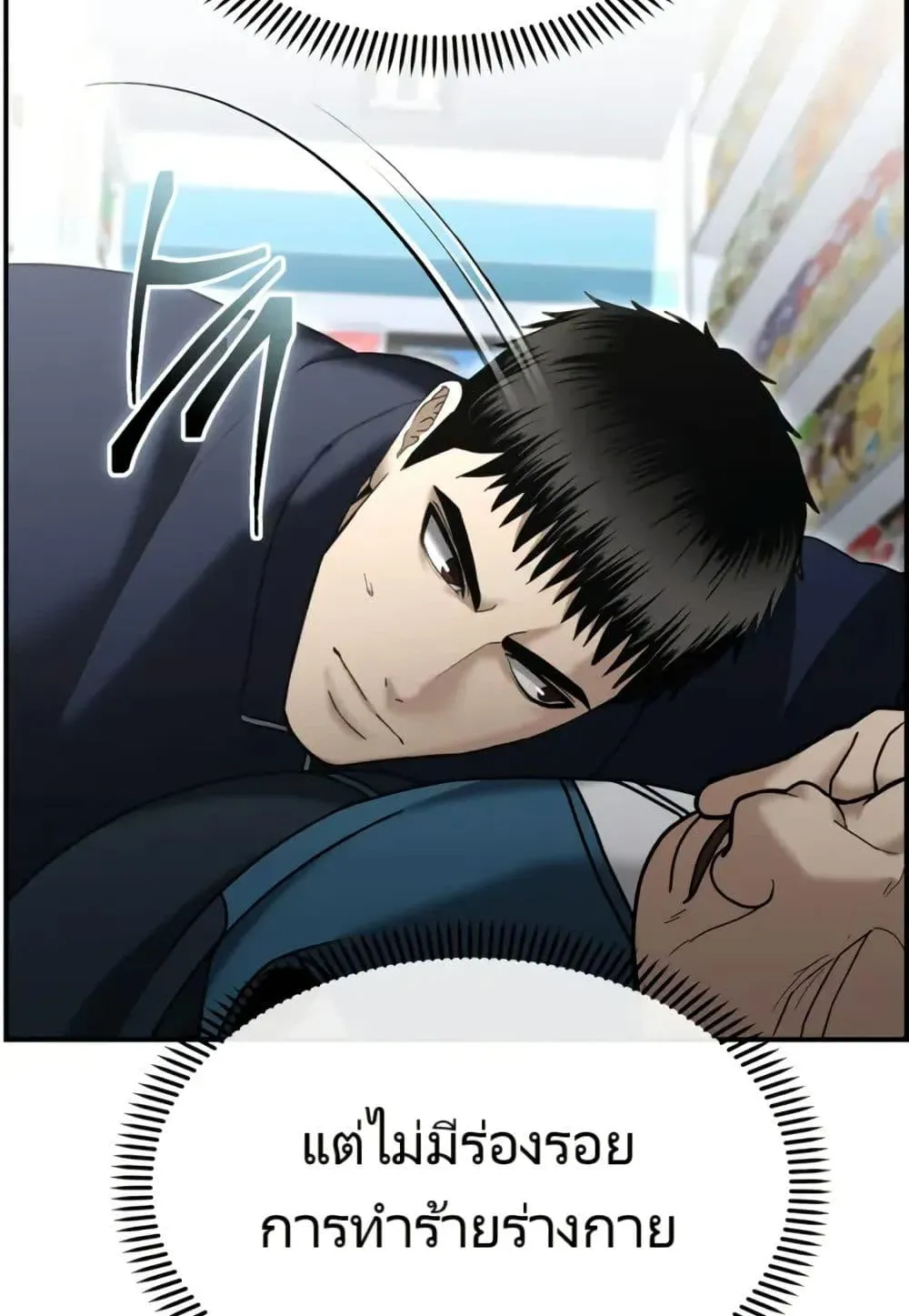 The Cop Is Too Strong ตอนที่ 9 หน้า 55