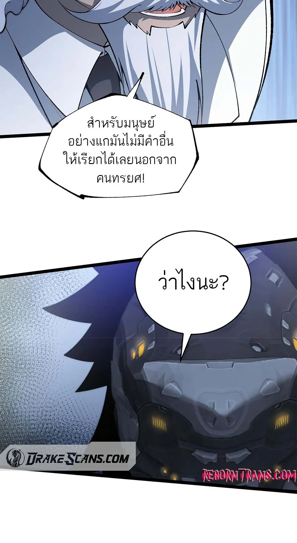 Maxed Strength Necromancer ตอนที่ 13 หน้า 55