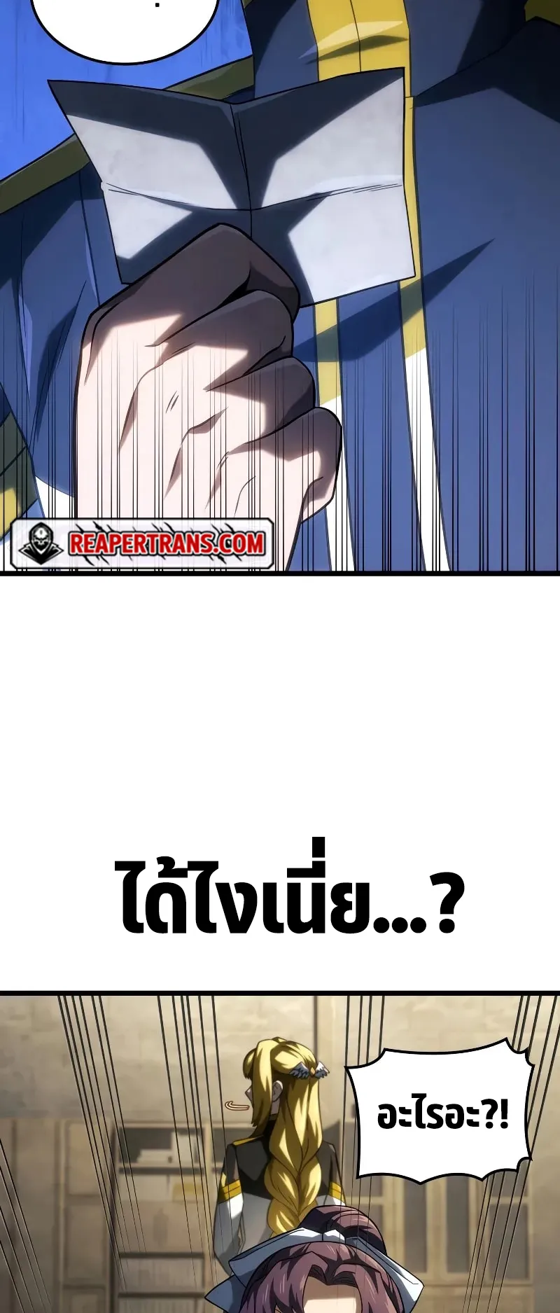 Revenge of the Iron-Blooded Sword Hound ตอนที่ 100 หน้า 56