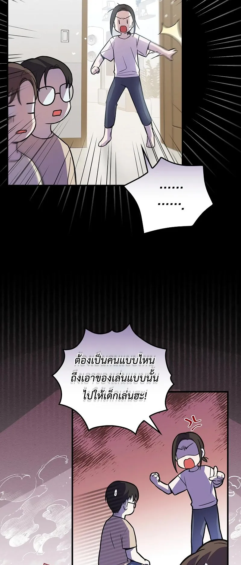 Superstar From Age 0 ตอนที่ 3 หน้า 26