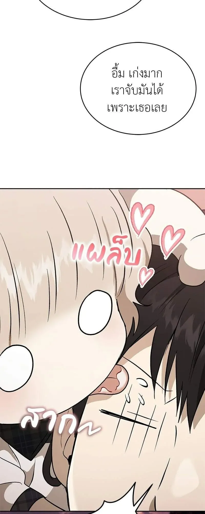 Shinsu Kindergarten ตอนที่ 42 หน้า 90