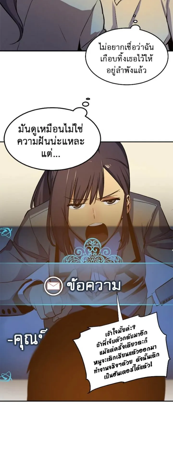 Solo Leveling ตอนที่ 11 หน้า 35