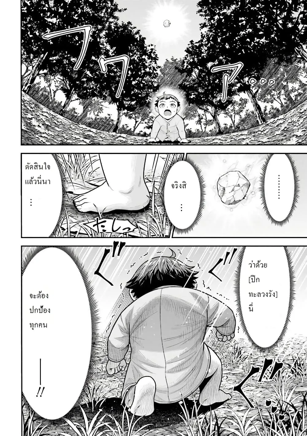 Tensei Gotoki de Nigerareru to demo Niisan ตอนที่ 2.1 หน้า 11