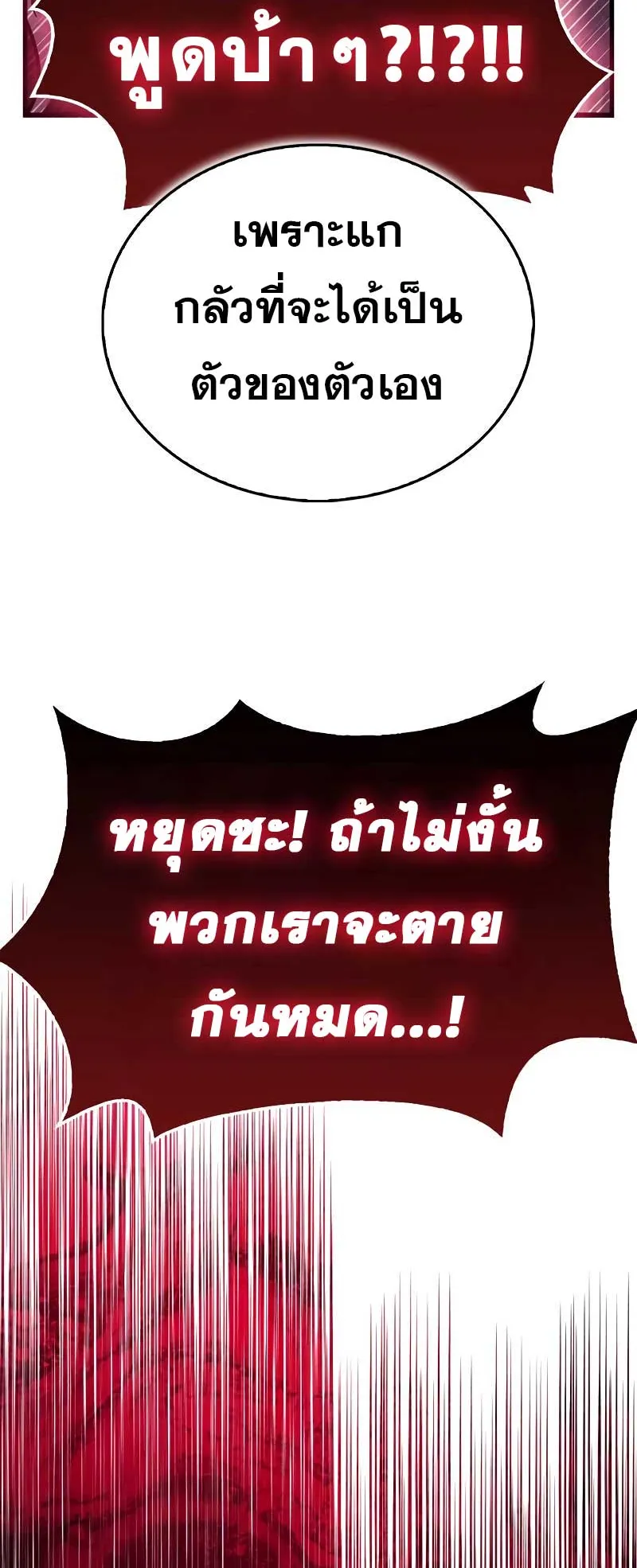The Player Hides His Past ตอนที่ 38 หน้า 128