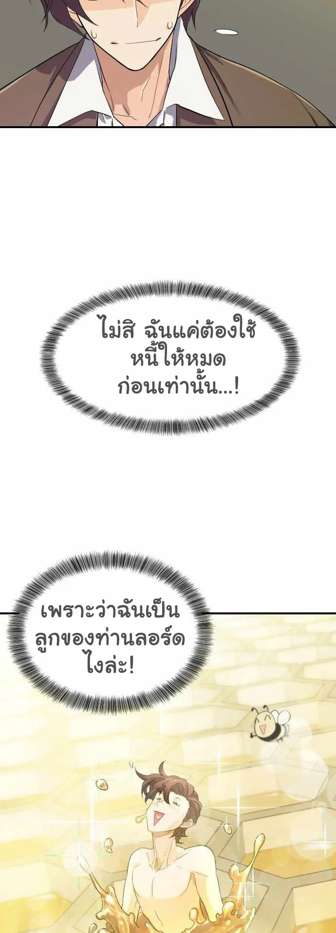 The Greatest Estate Developer ตอนที่ 1 หน้า 61