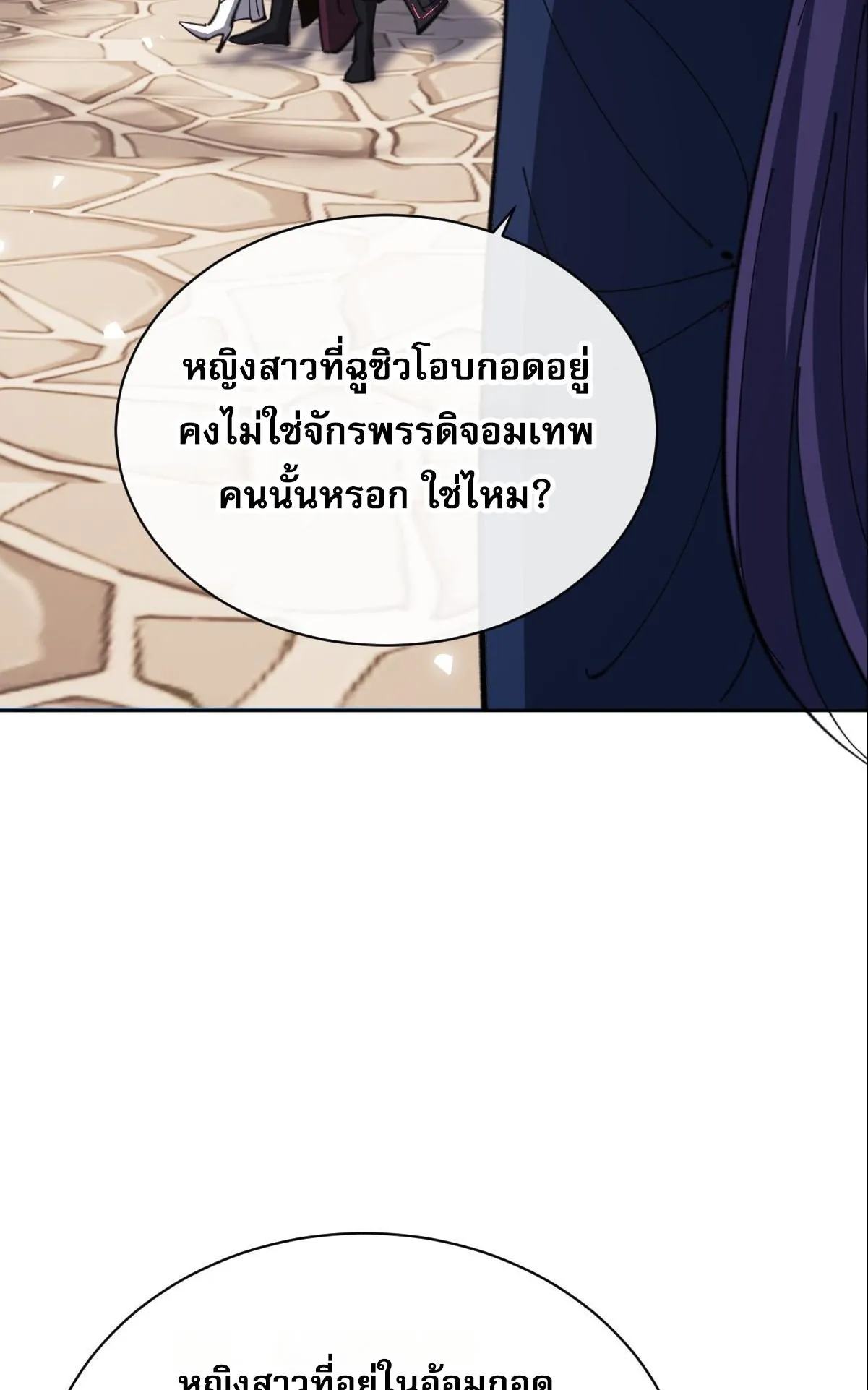 Devious Son of Heaven ตอนที่ 89 หน้า 72