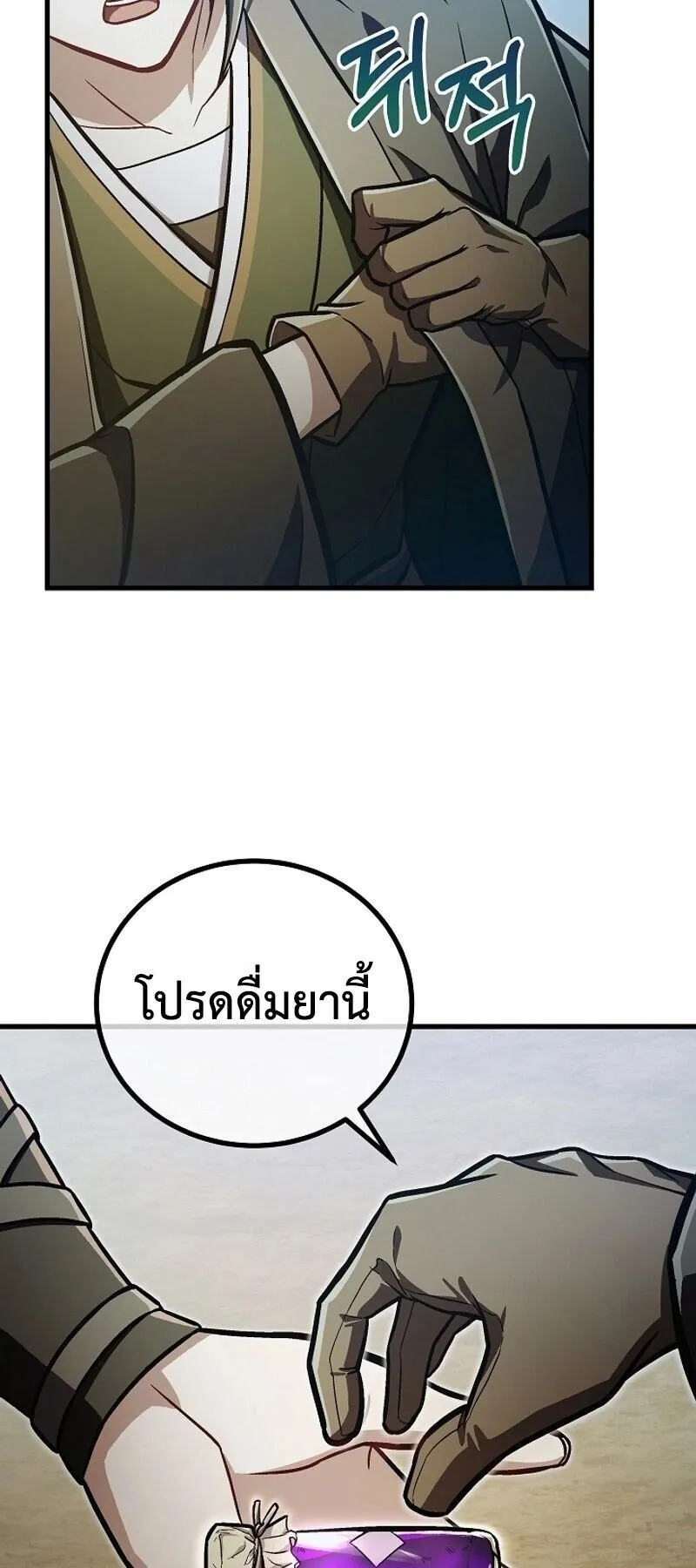 The Twin Swords of the Sima ตอนที่ 36 หน้า 42