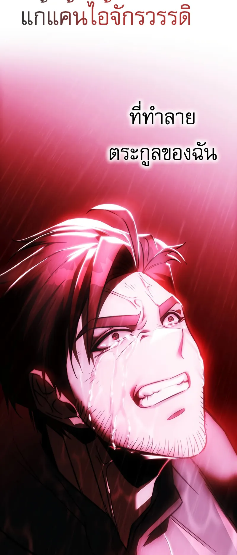 Regressor of the Fallen Family ตอนที่ 1 หน้า 67