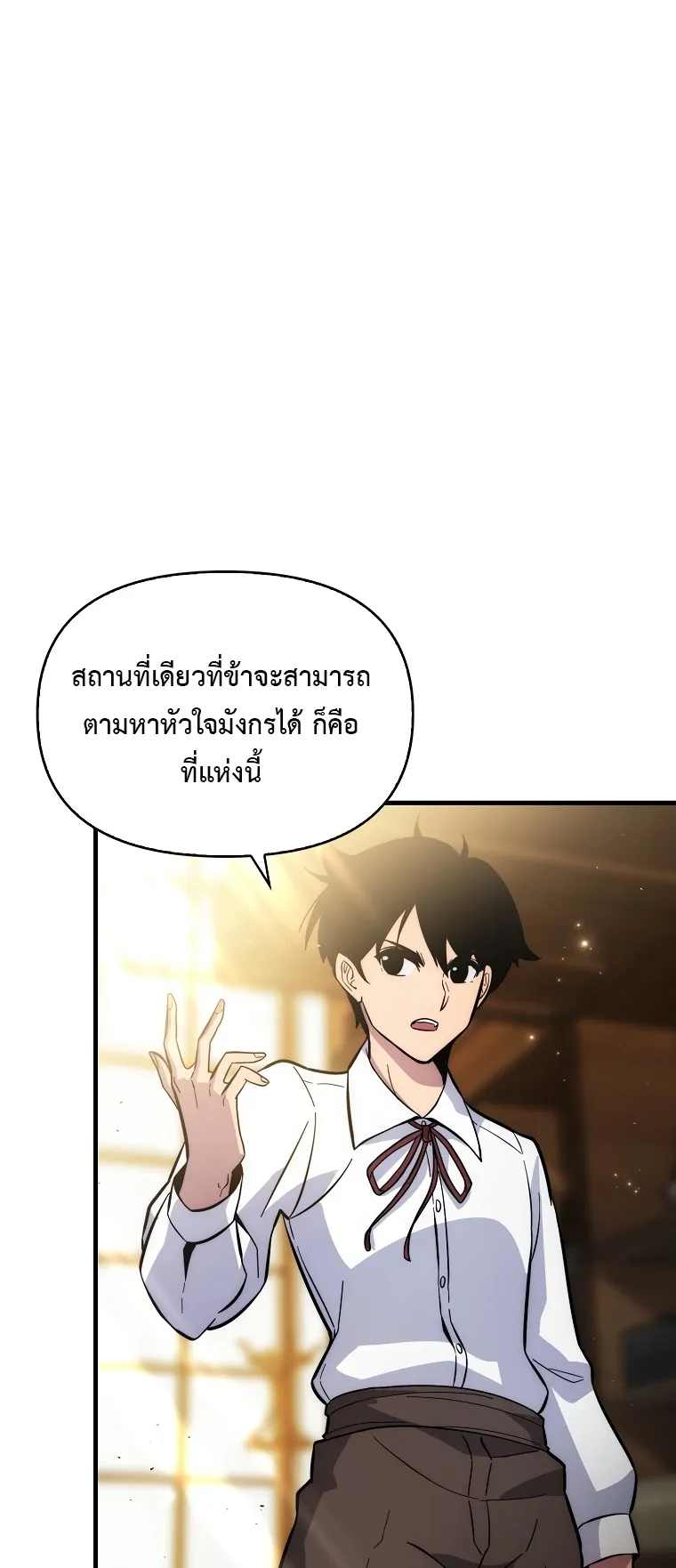 Return of the Ninth-Class Swordmaster : Sword Seeker ตอนที่ 4 หน้า 16