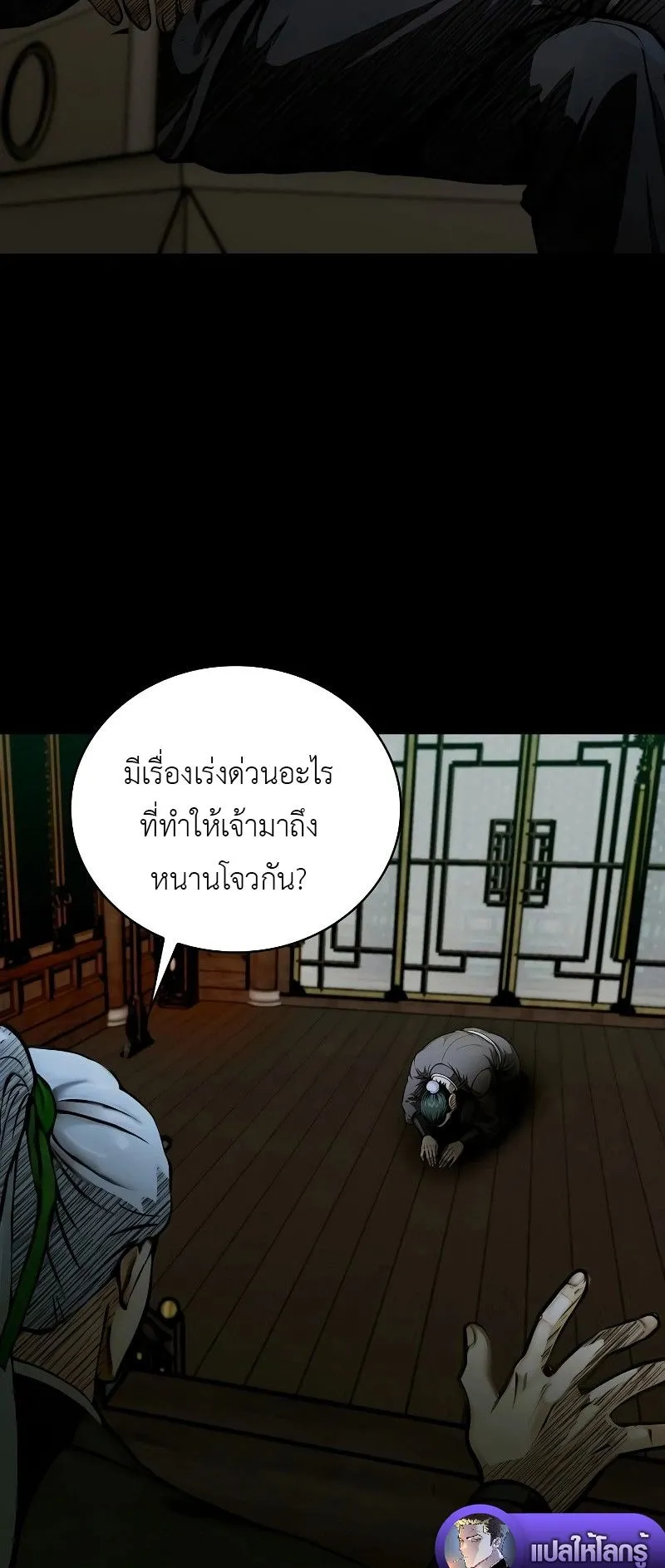 The Divine Sword of the Demonic Path ตอนที่ 5 หน้า 54
