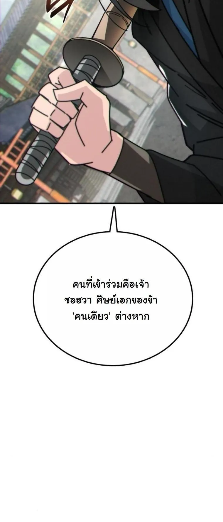 Initializing the Sect System ตอนที่ 3 หน้า 114
