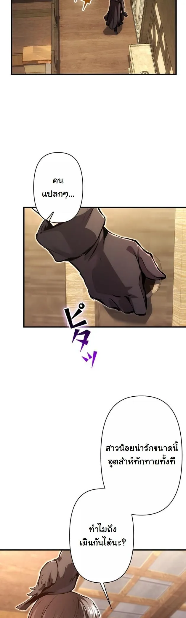 I Became a Cheat-Level Skill Thief ตอนที่ 17 หน้า 41