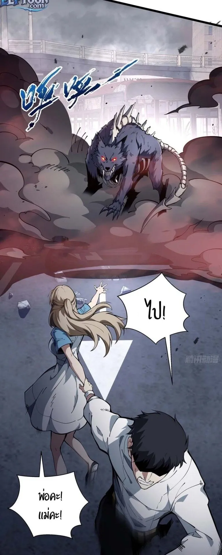 Doomsday Arrival: Evolution Into the Crimson King ตอนที่ 1 หน้า 52