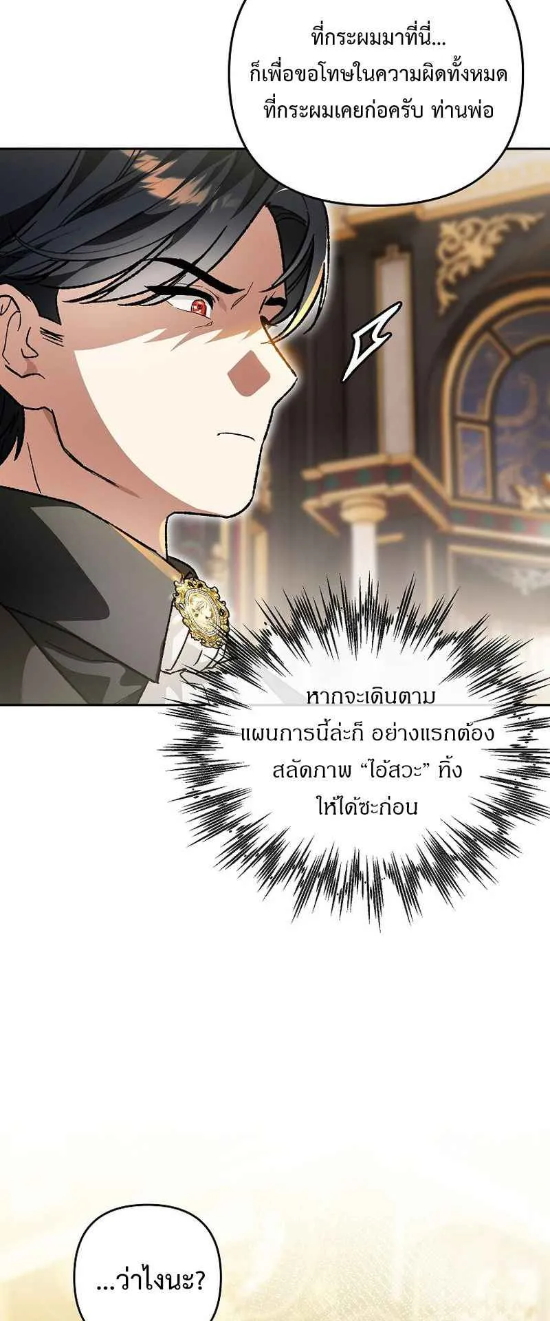 I Became the Genius Bastard of a Noble Dark Clan ตอนที่ 1 หน้า 72