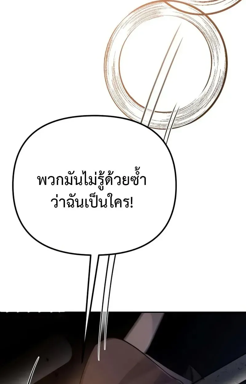 Raising Villains the Right Way ตอนที่ 3 หน้า 82