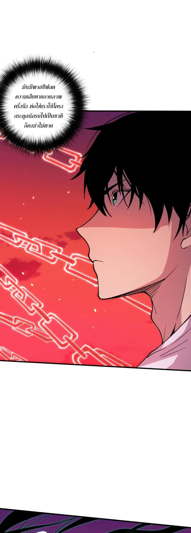 Disastrous Necromancer ตอนที่ 57 หน้า 4