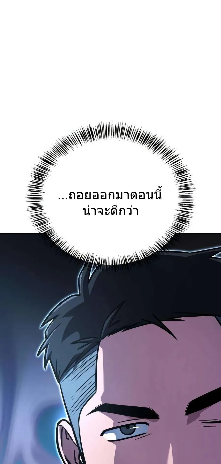 A Wimp’s Strategy Guide to Conquer the Tower ตอนที่ 6 หน้า 36