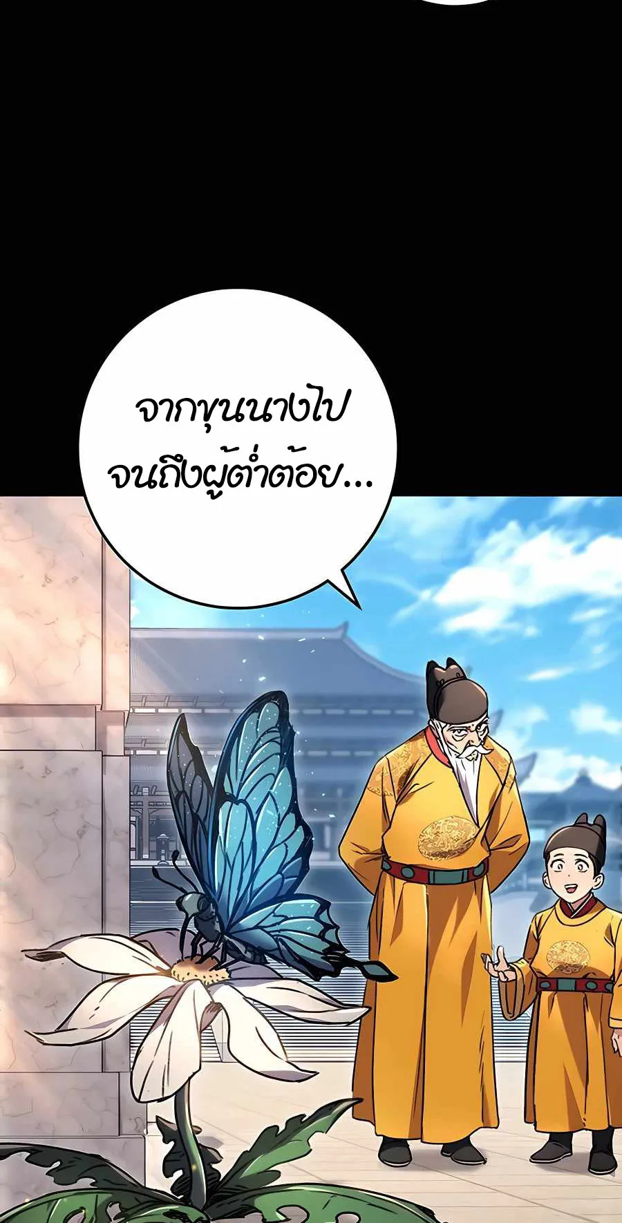 The Emperor’s Sword ตอนที่ 1 หน้า 66