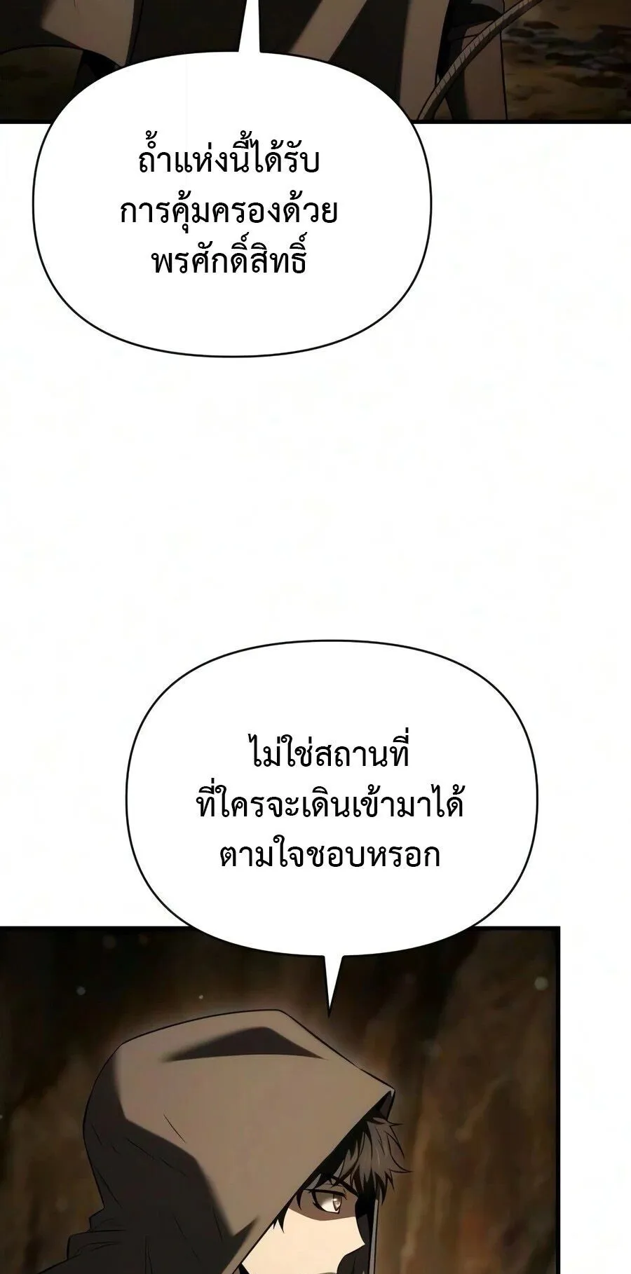 The Seventh Prince Wants to Bail ตอนที่ 11 หน้า 21