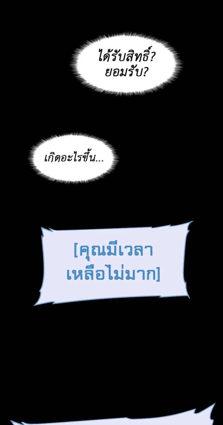 Solo Leveling ตอนที่ 10 หน้า 46
