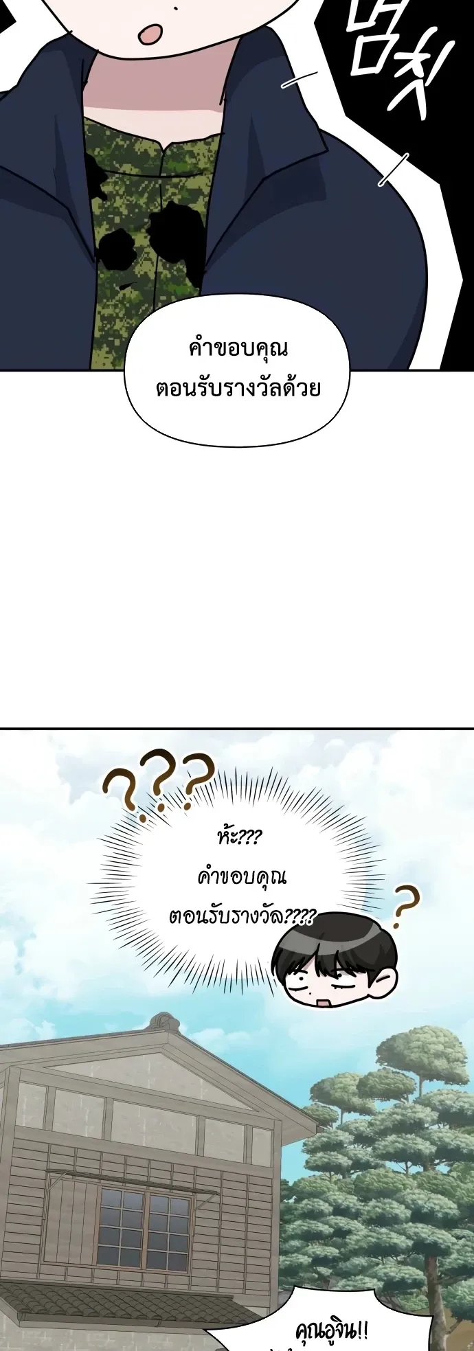 I Was Immediately Mistaken for a Monster Genius Actor ตอนที่ 79 หน้า 23