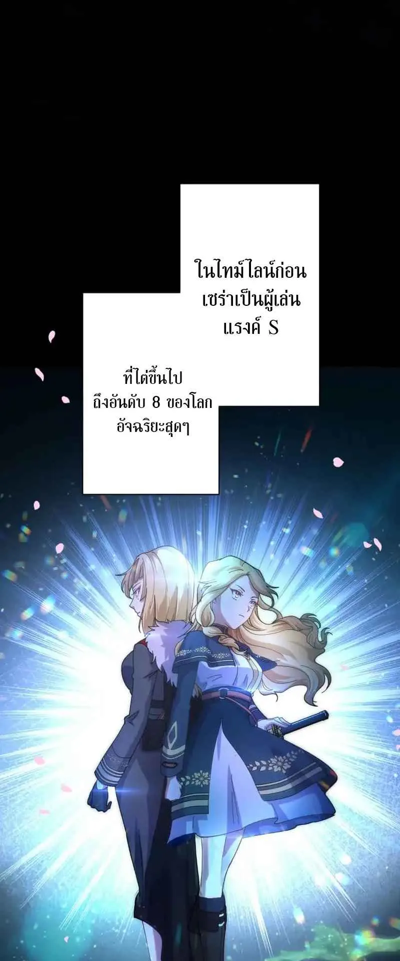 The Death-Returning Demon King Player ตอนที่ 5 หน้า 55