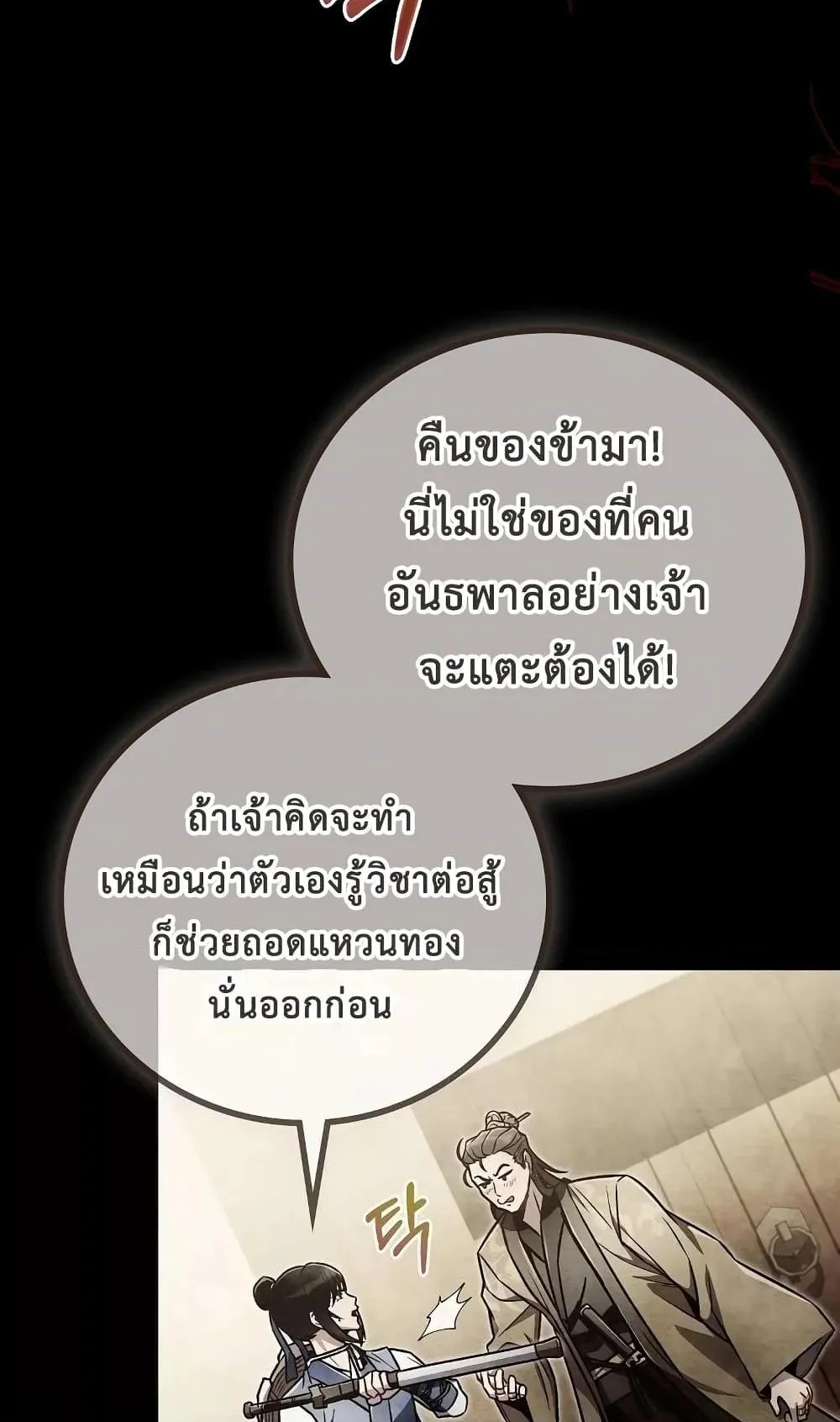 The Twin Swords of the Sima ตอนที่ 20 หน้า 36