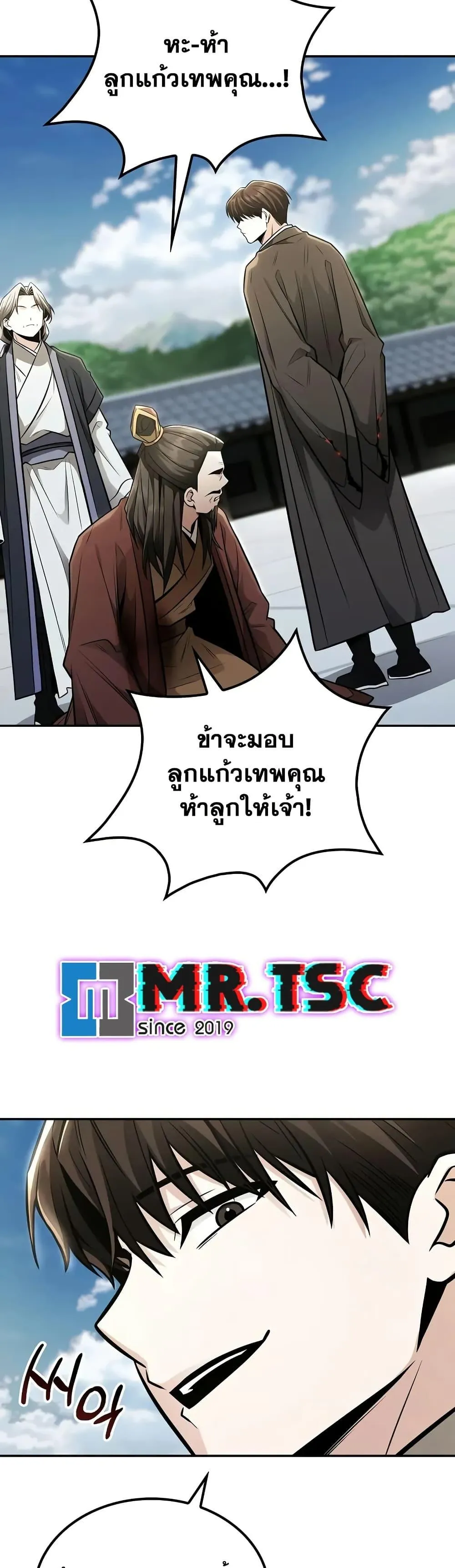 Mount Hua Sect’s Genius Phantom Swordsman ตอนที่ 23 หน้า 45