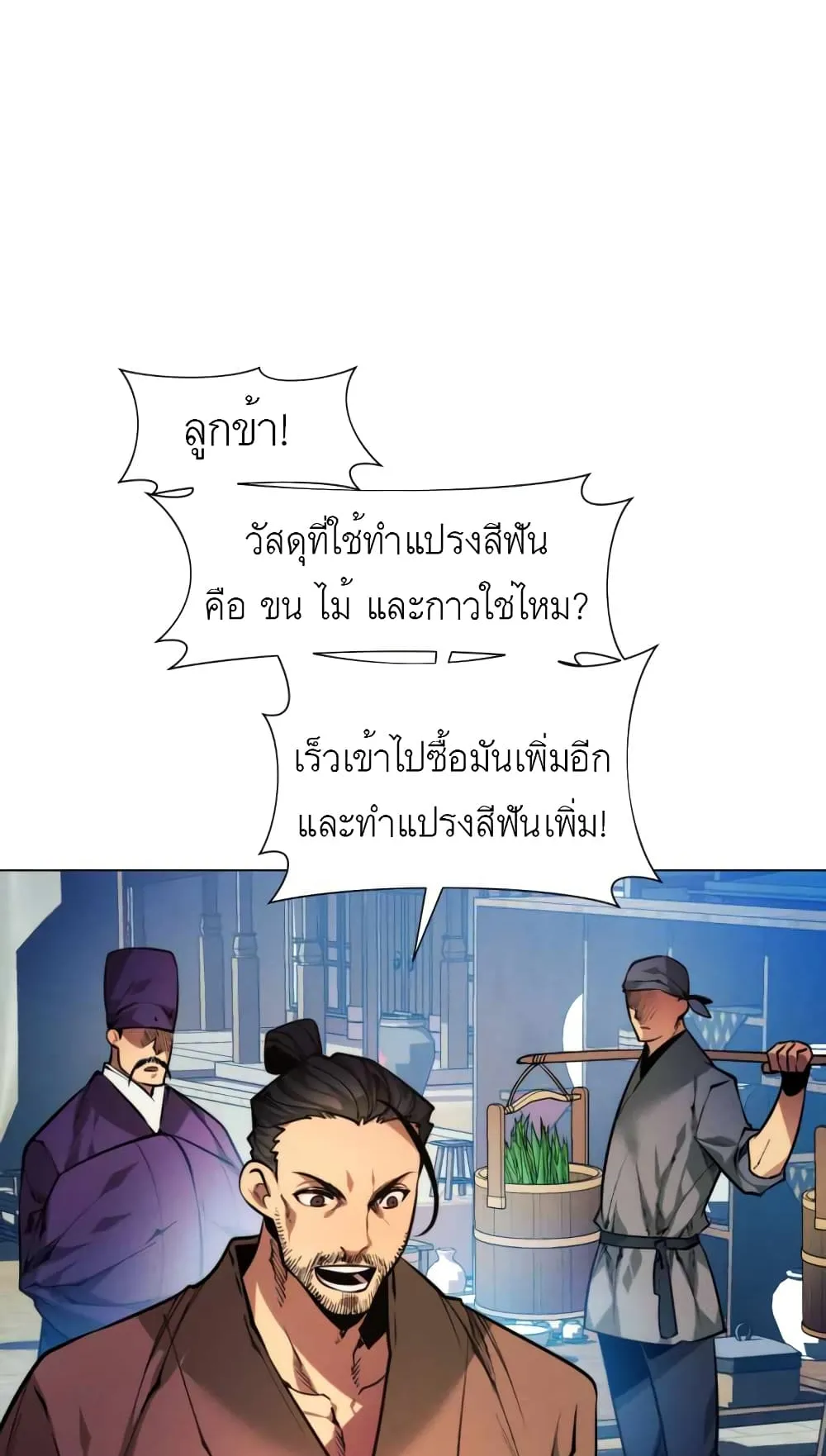 A Modern Man Who Got Transmigrated Into the Murim World ตอนที่ 2 หน้า 67