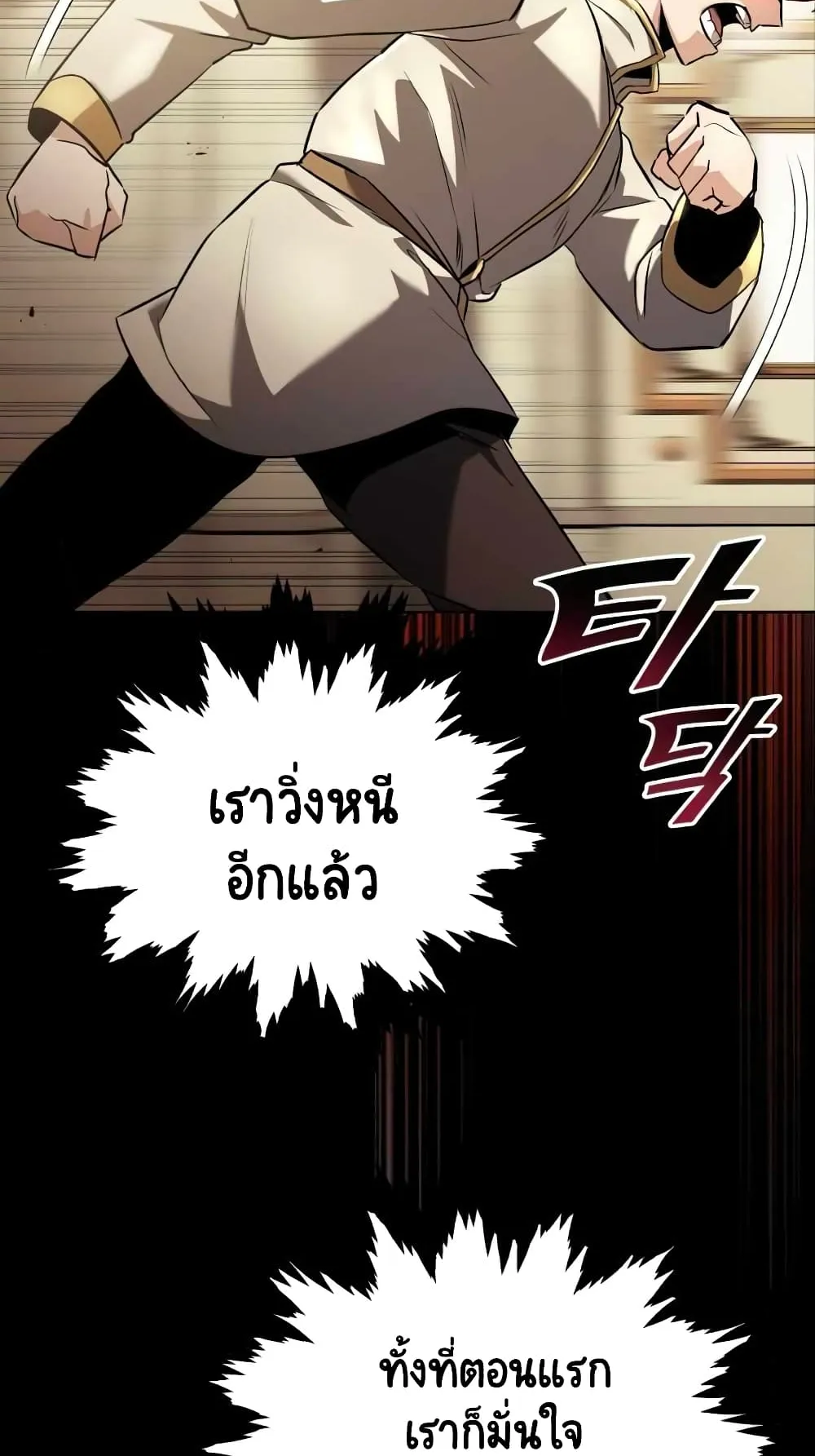 The Lazy Lord Masters the Sword ตอนที่ 23 หน้า 59