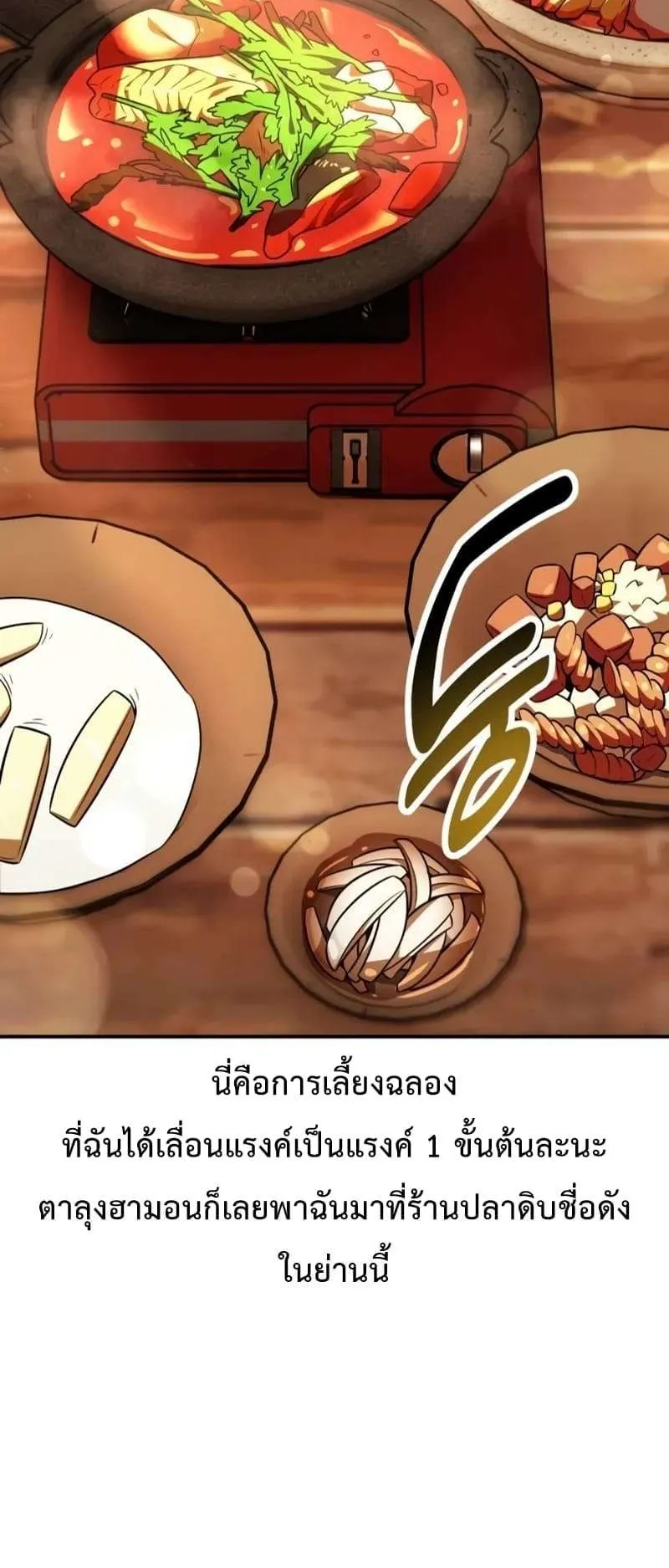 I Killed an Academy Player ตอนที่ 27 หน้า 5