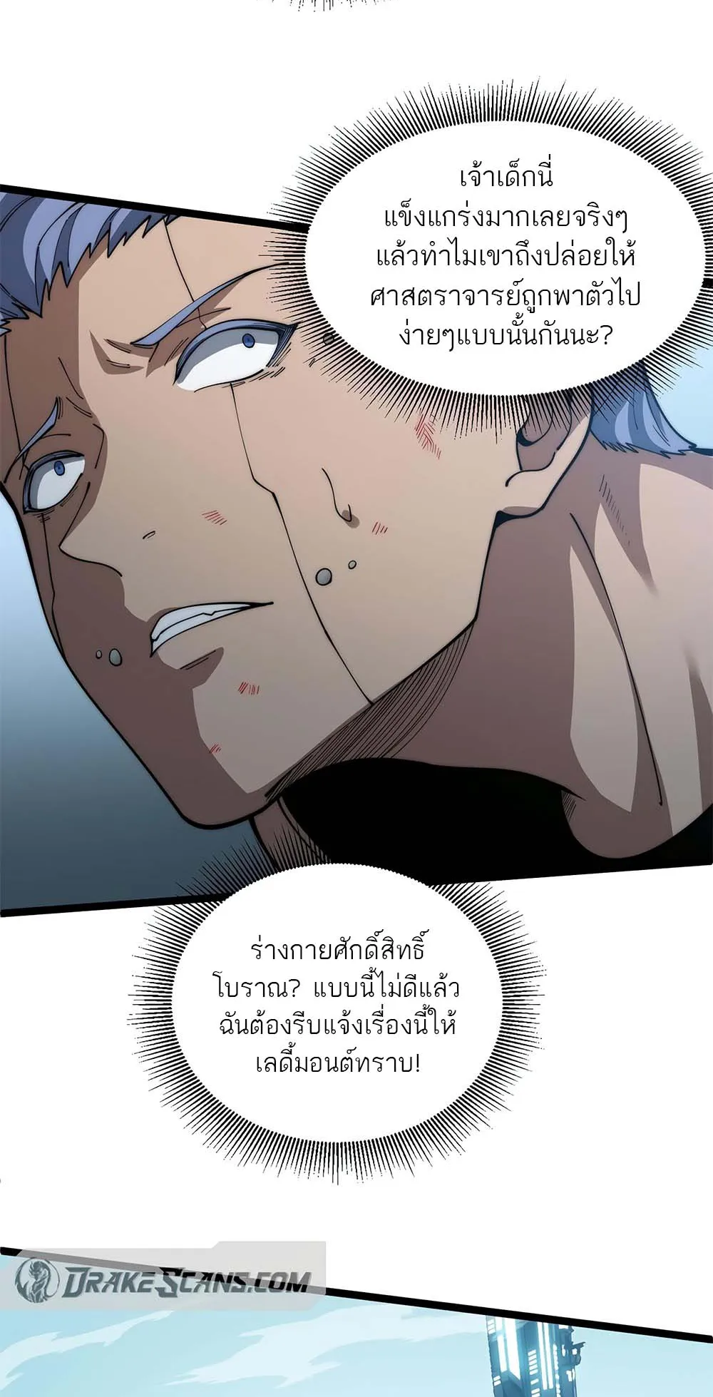 Maxed Strength Necromancer ตอนที่ 13 หน้า 42