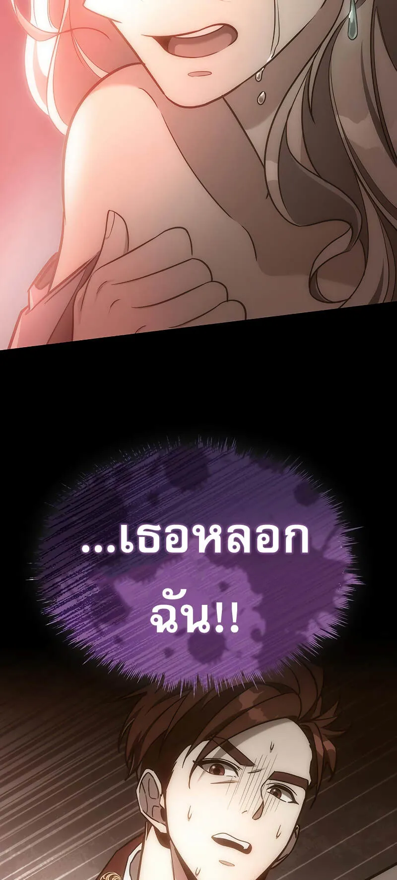 Regressor of the Fallen Family ตอนที่ 4 หน้า 111