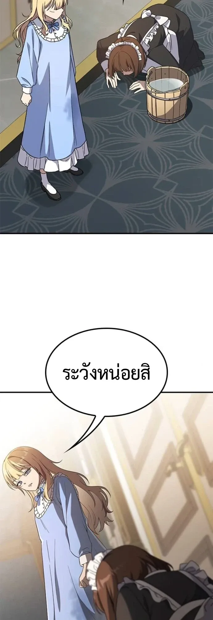 Noble Lady Reformation Guide ตอนที่ 4 หน้า 81
