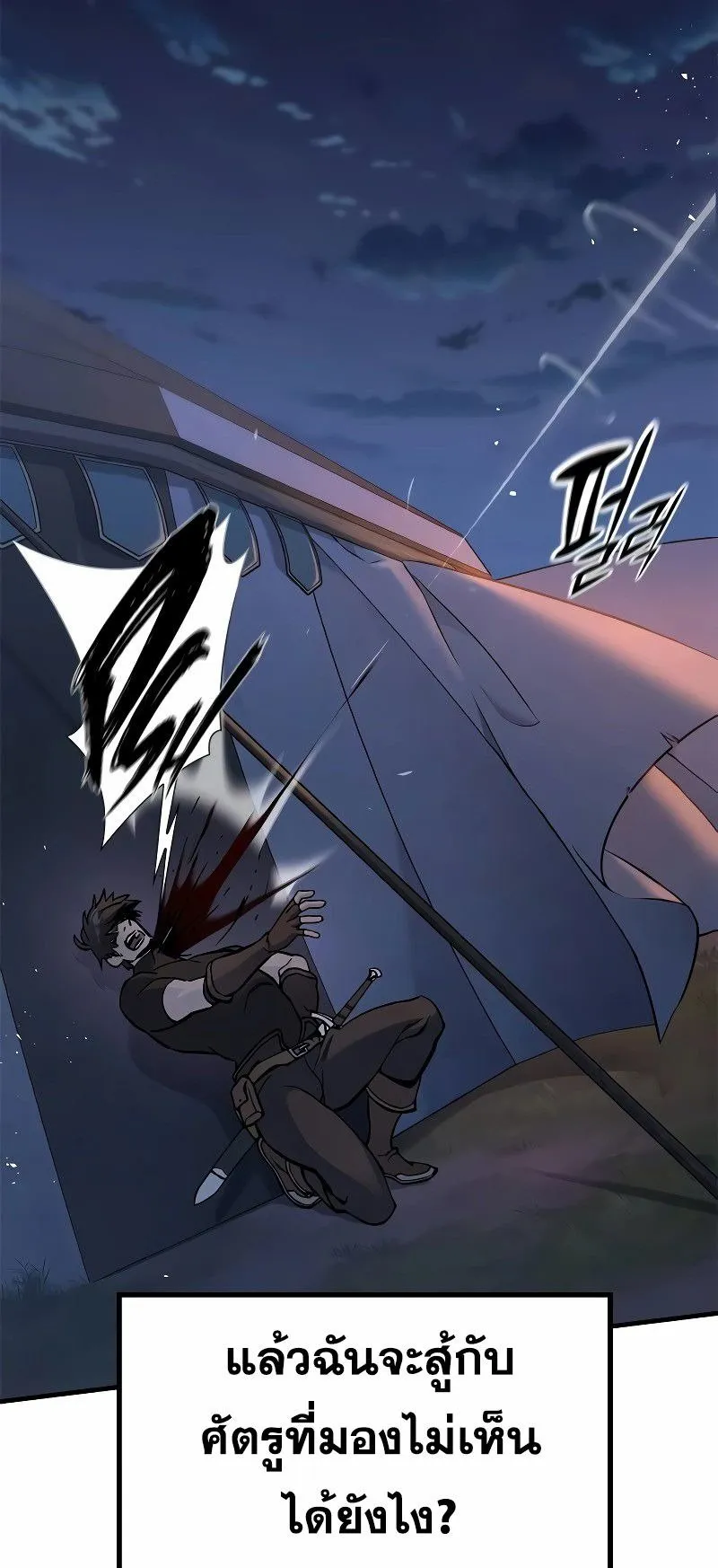 Eternally Regressing Knight ตอนที่ 6 หน้า 91