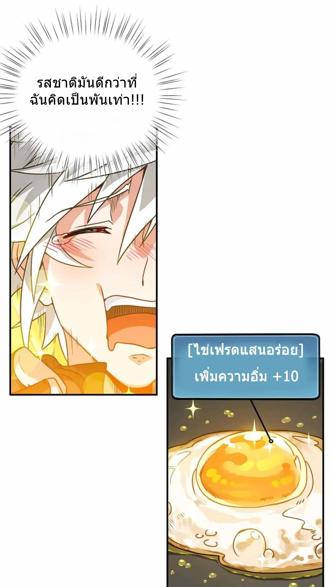 Please Have A Meal ตอนที่ 1 หน้า 78