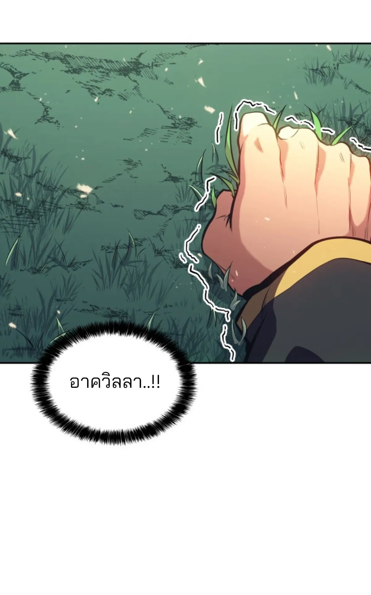The Cold-Blooded Warrior ตอนที่ 1 หน้า 220