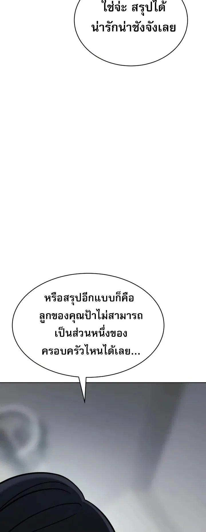 Laws of The Good Child ตอนที่ 6 หน้า 90