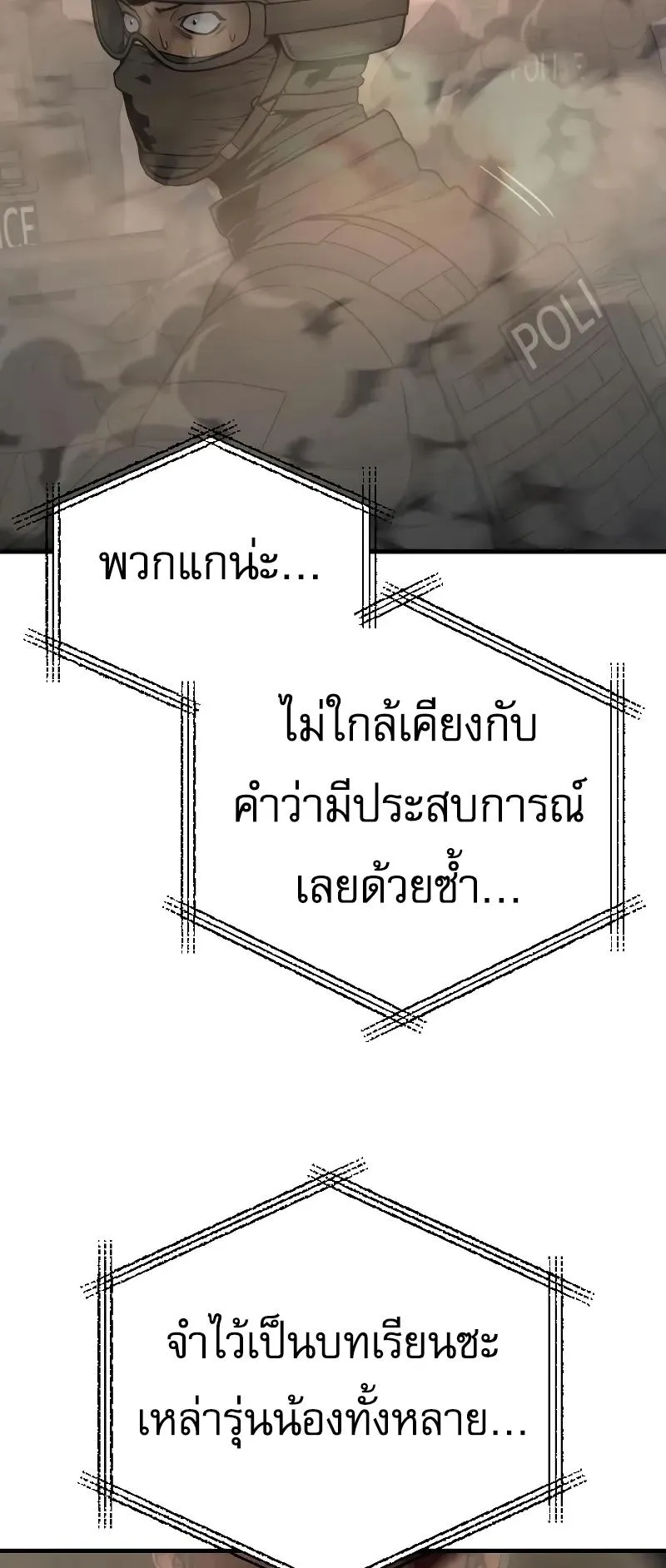 Return of the Bloodthirsty Police ตอนที่ 18 หน้า 45