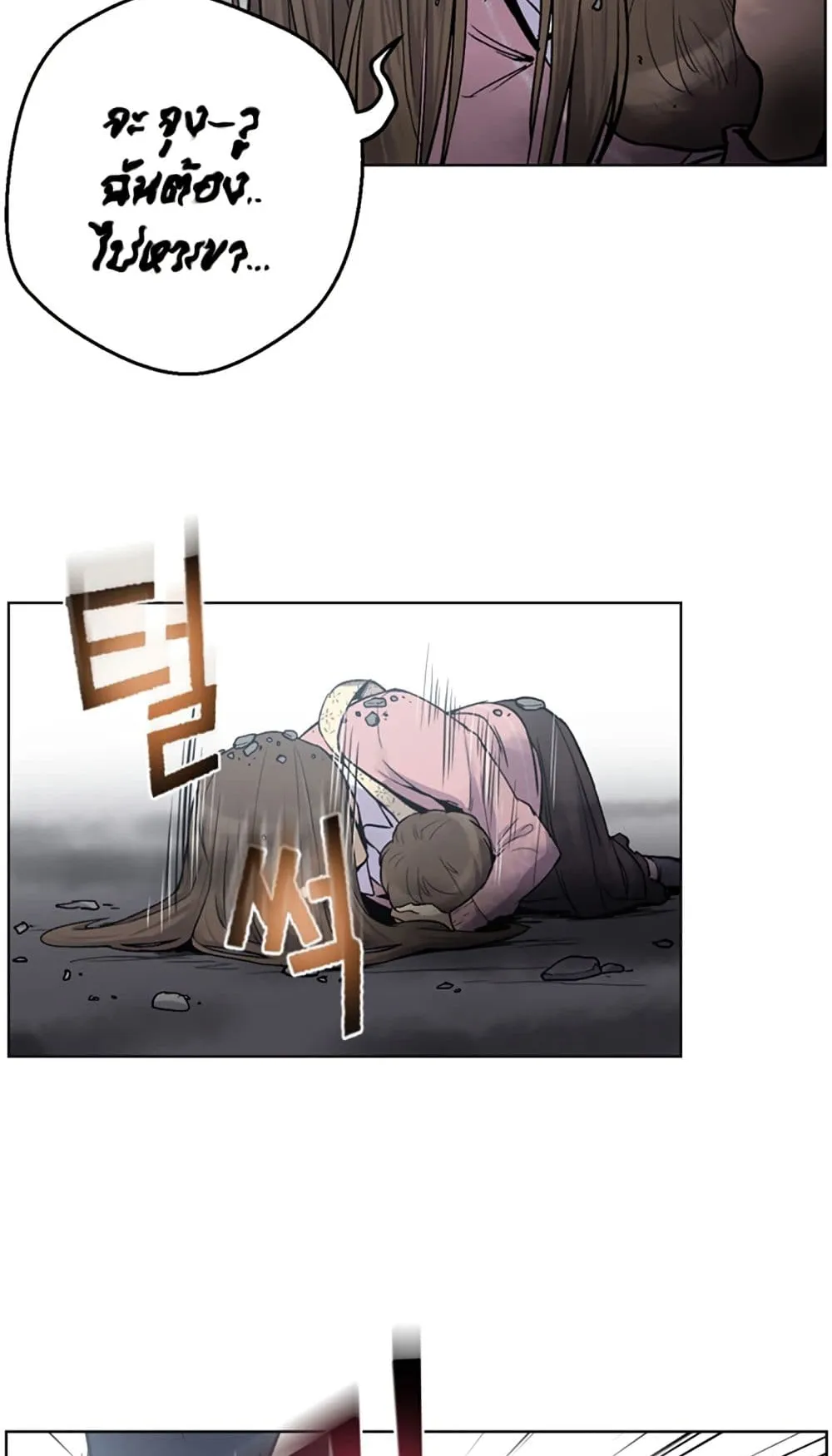 Reverse Villain ตอนที่ 1 หน้า 99