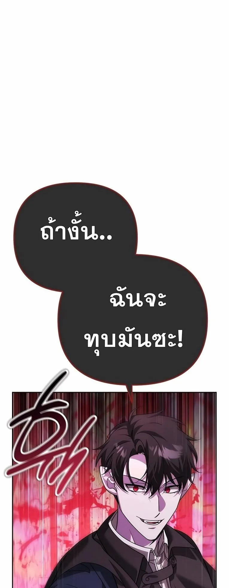 Sovereign of the Infinite Clones ตอนที่ 9 หน้า 78
