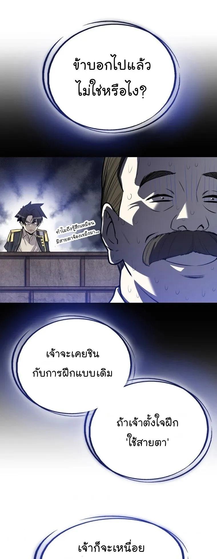 Overpowered Sword ตอนที่ 4 หน้า 61