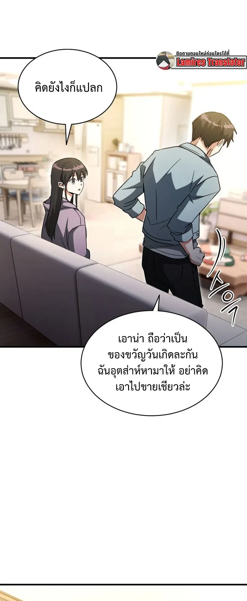 The Ranker Who Just Wants to Retire ตอนที่ 1 หน้า 84