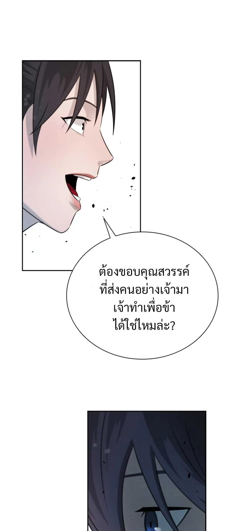 Moon Shadow Sword Emperor ตอนที่ 5 หน้า 62