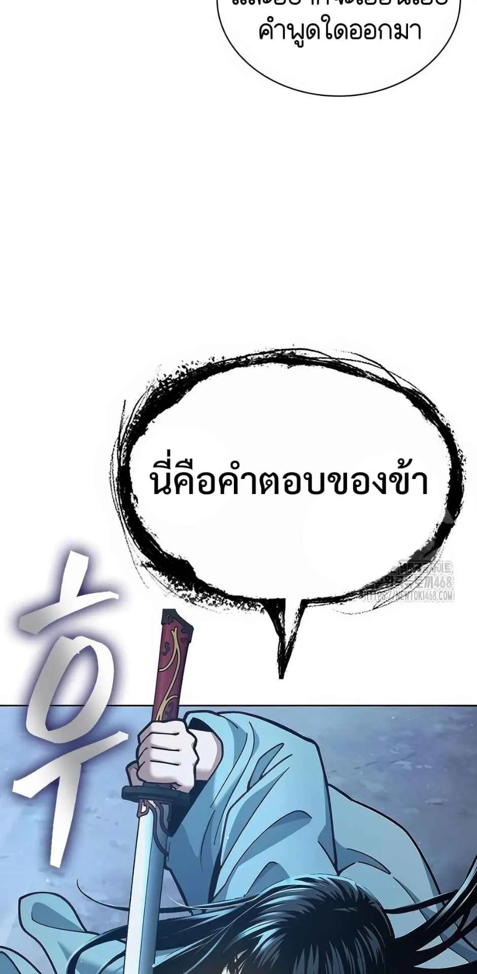 Regression of the Yong Clan Heir ตอนที่ 21 หน้า 60