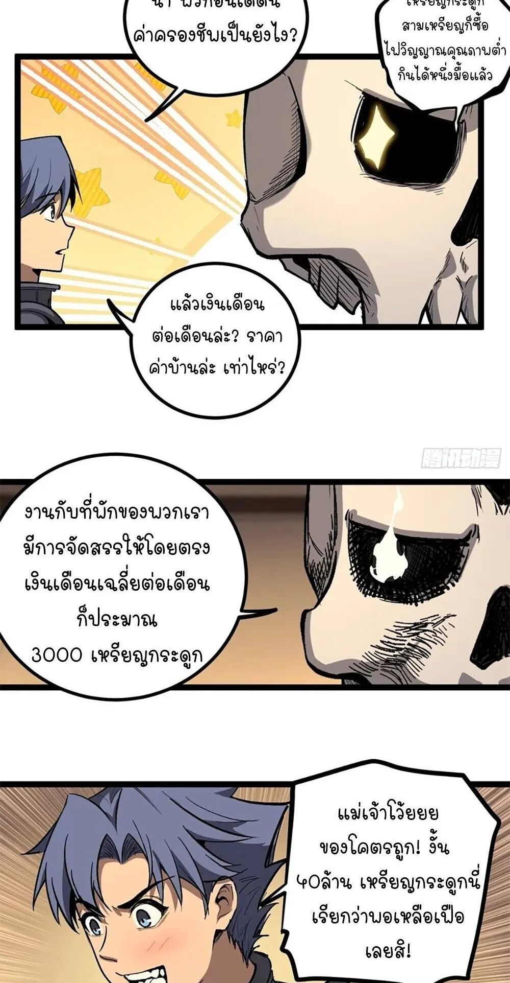 Gatekeeper of the Boundless Worlds ตอนที่ 144 หน้า 9